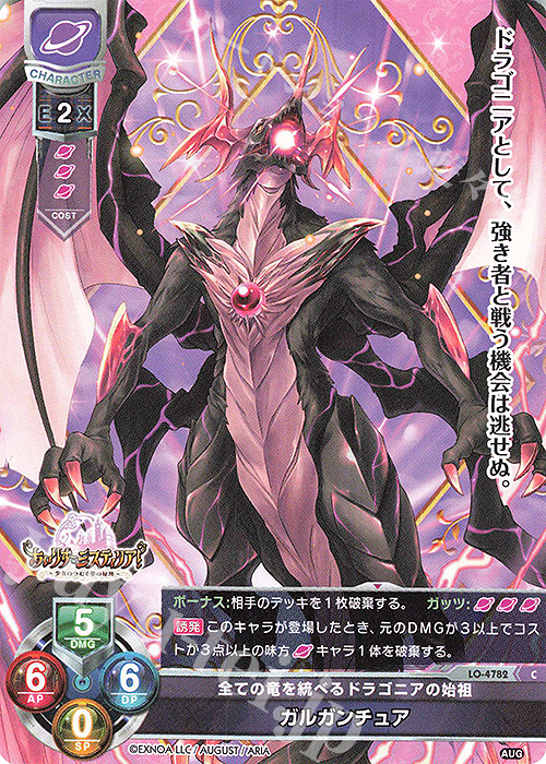 C ガルガンチュア | 販売 | オーガスト 3.0 | Lycee Overture