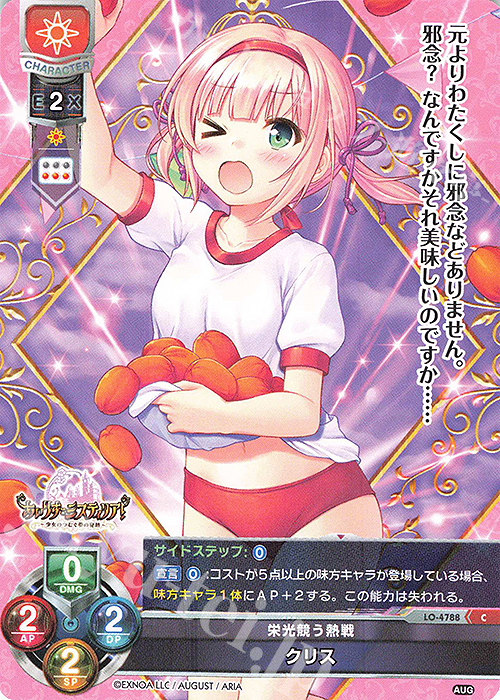 C クリス | 販売 | オーガスト 3.0 | Lycee Overture