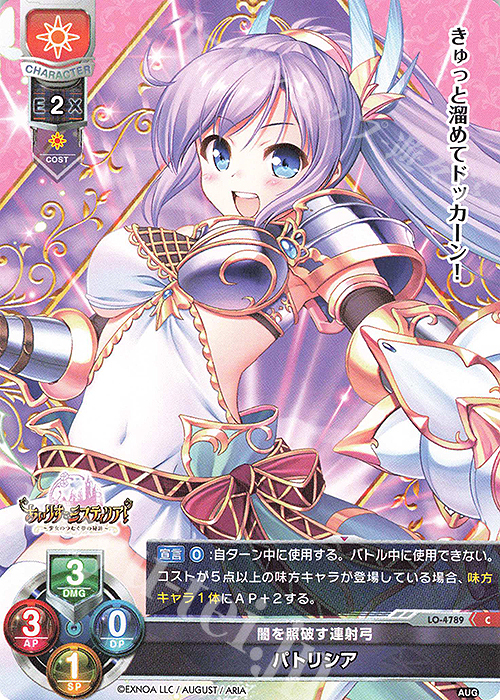 C パトリシア | 販売 | オーガスト 3.0 | Lycee Overture
