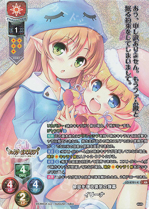 KR イリーナ | 買取 | オーガスト 3.0 | Lycee Overture
