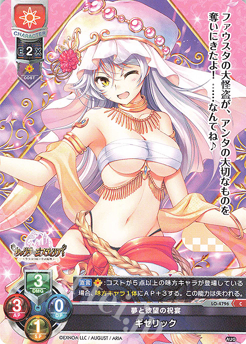 C ギゼリック | 販売 | オーガスト 3.0 | Lycee Overture