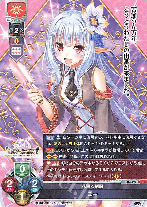 U ユー | 販売 | オーガスト 3.0 | Lycee Overture