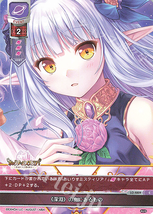 C 《深淵》の奥にあるもの | 販売 | オーガスト 3.0 | Lycee Overture