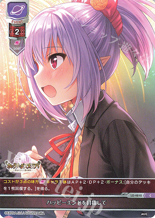 C ハッピーエンドを目指して | 販売 | オーガスト 3.0 | Lycee Overture