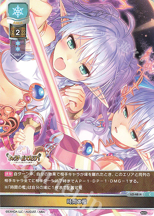 C 時間の檻 | 販売 | オーガスト 3.0 | Lycee Overture