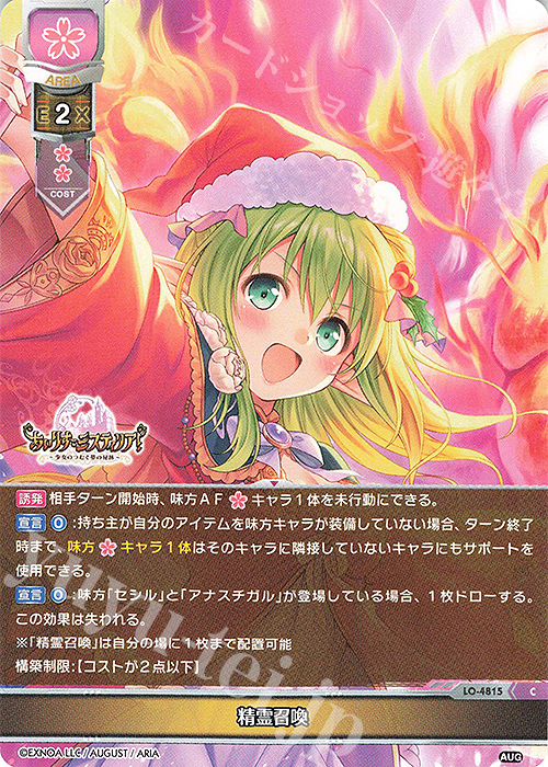 C 精霊召喚 | 販売 | オーガスト 3.0 | Lycee Overture