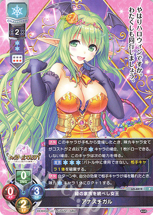 P アナスチガル | 販売 | オーガスト 3.0 | Lycee Overture
