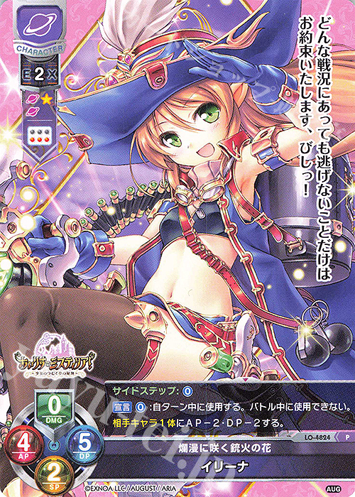 P イリーナ | 販売 | オーガスト 3.0 | Lycee Overture
