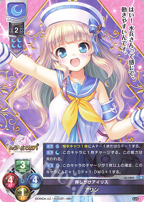 P アリン | 買取 | オーガスト 3.0 | Lycee Overture