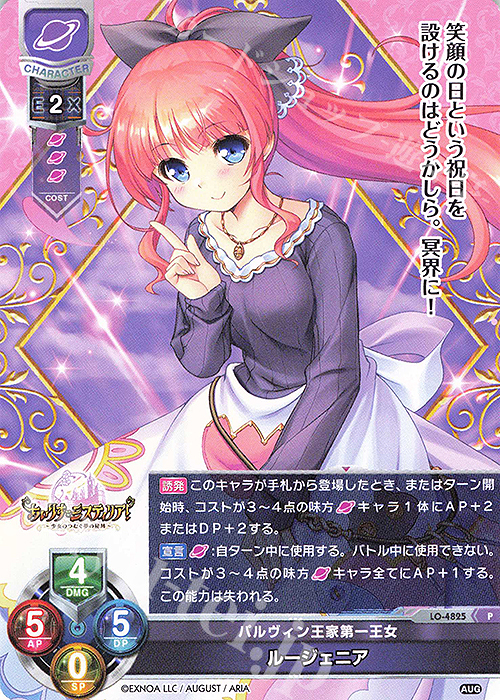 P ルージェニア | 販売 | オーガスト 3.0 | Lycee Overture