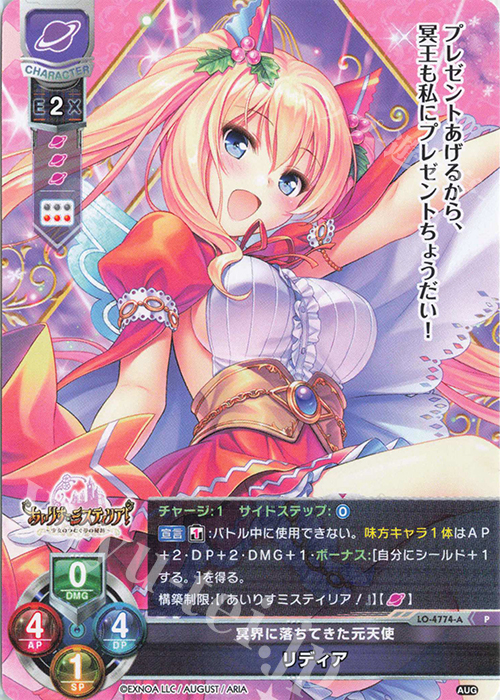 P リディア | 販売 | オーガスト 3.0 | Lycee Overture