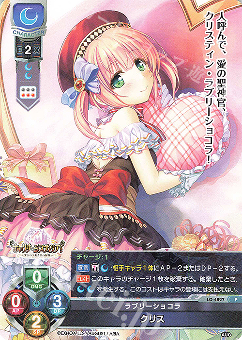 P クリス | 販売 | オーガスト 3.0 | Lycee Overture