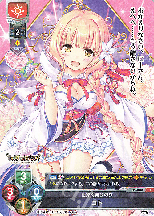 P コト | 買取 | オーガスト 3.0 | Lycee Overture
