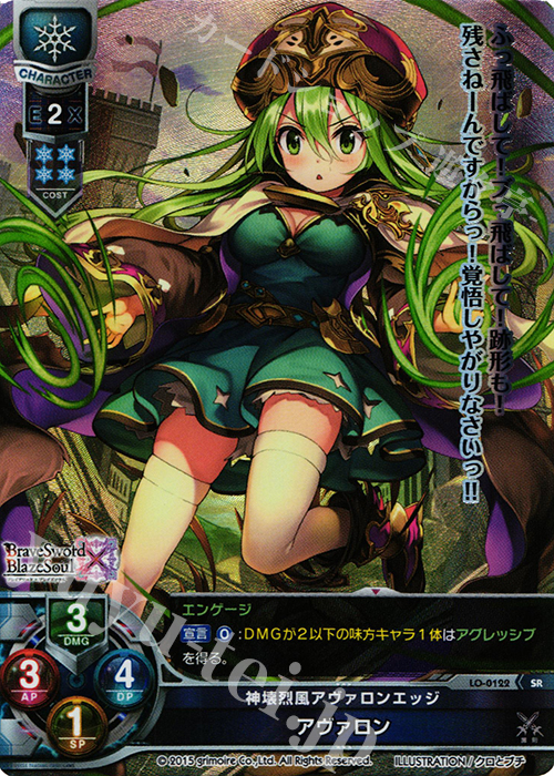 SR アヴァロン | 販売 | ブレイブソード×ブレイズソウル 1.0 | Lycee Overture
