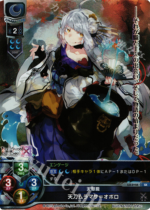SR 天刀ムラマサ=オボロ | 販売 | ブレイブソード×ブレイズソウル 1.0 | Lycee Overture