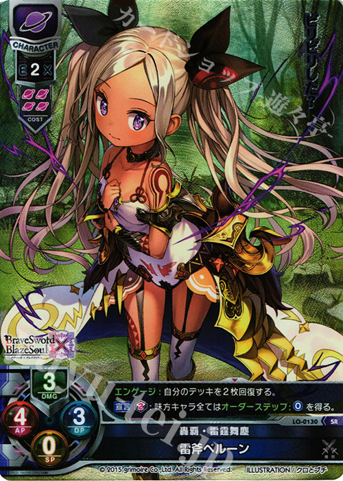 SR 雷斧ペルーン | 買取 | ブレイブソード×ブレイズソウル 1.0 | Lycee Overture