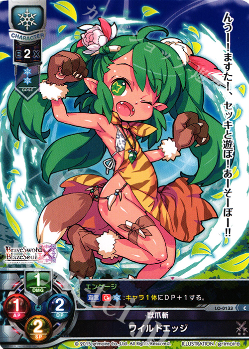 C ワイルドエッジ | 販売 | ブレイブソード×ブレイズソウル 1.0 | Lycee Overture