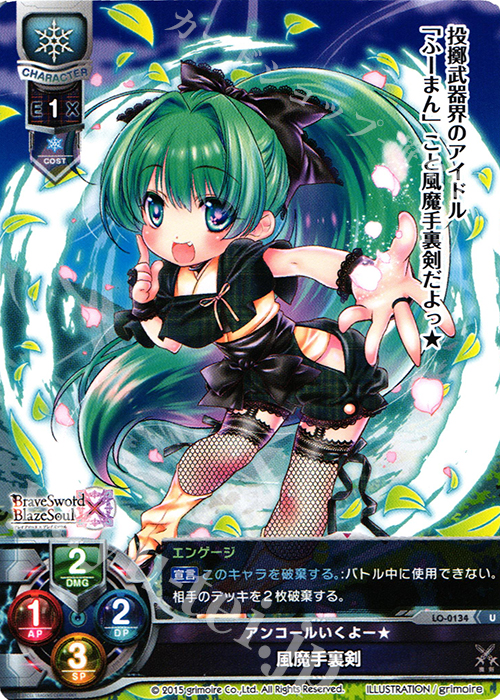 U 風魔手裏剣 販売 | ブレイブソード×ブレイズソウル 1.0