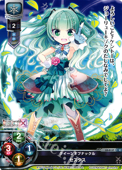 C セスタス | 販売 | ブレイブソード×ブレイズソウル 1.0 | Lycee Overture