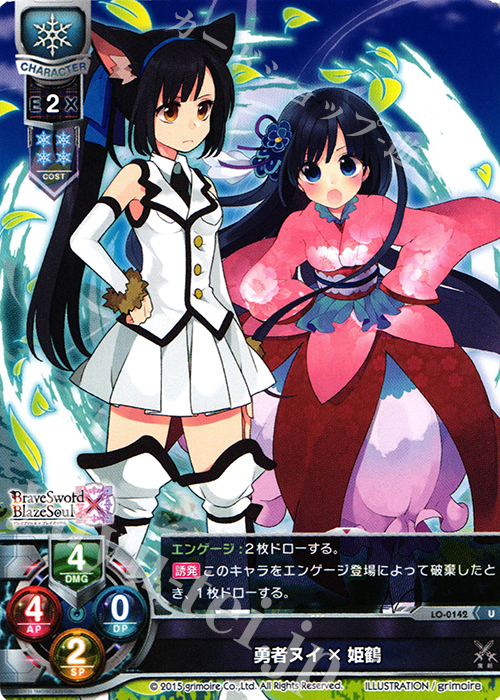 U 勇者ヌイ×姫鶴 | 販売 | ブレイブソード×ブレイズソウル 1.0 | Lycee Overture
