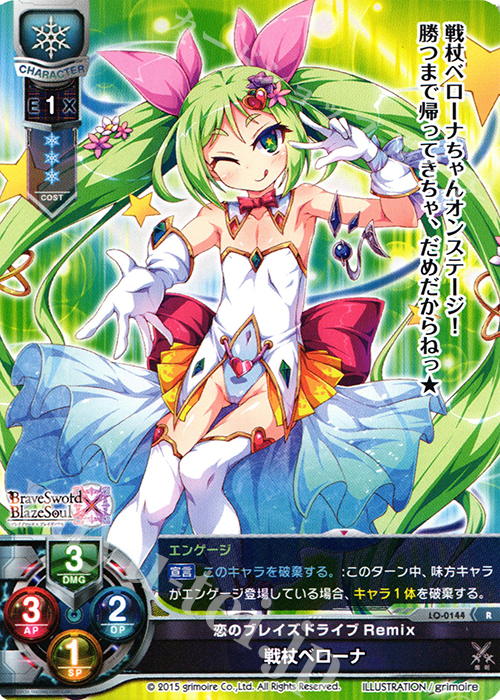 R 戦杖ベローナ | 販売 | ブレイブソード×ブレイズソウル 1.0 | Lycee Overture