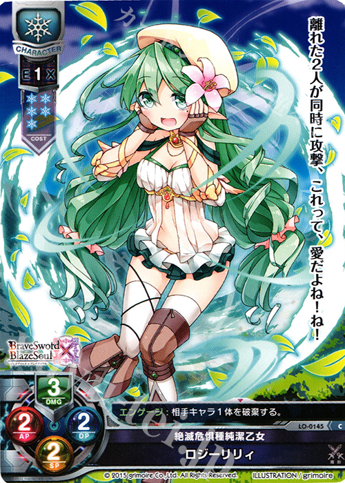 C ロジーリリィ | 販売 | ブレイブソード×ブレイズソウル 1.0 | Lycee Overture