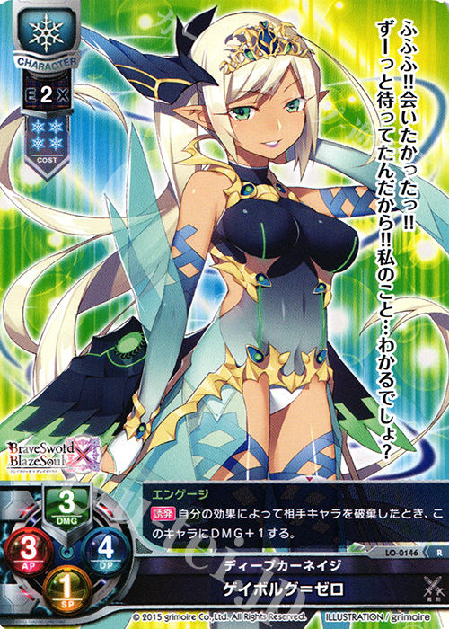 R ゲイボルグ=ゼロ | 販売 | ブレイブソード×ブレイズソウル 1.0 | Lycee Overture