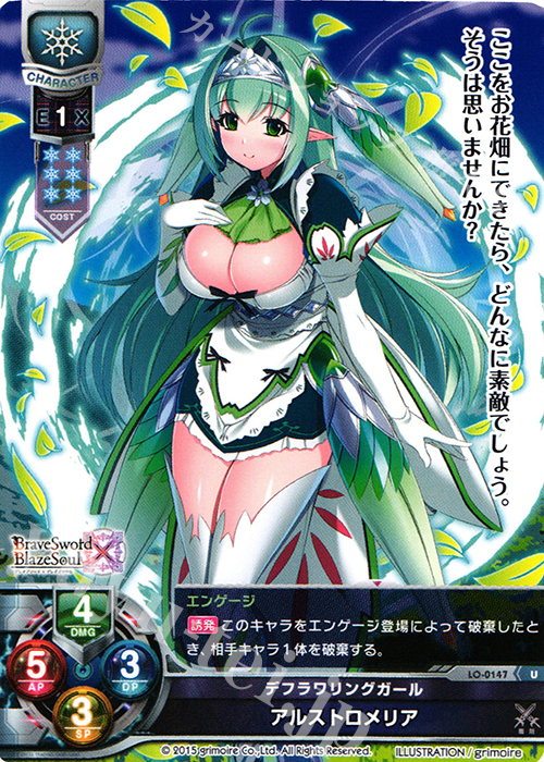 U アルストロメリア | 販売 | ブレイブソード×ブレイズソウル 1.0 | Lycee Overture