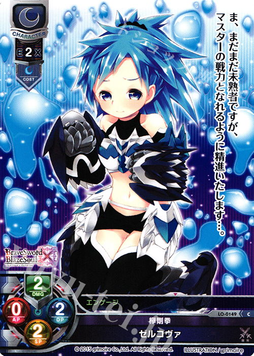 C ゼルコヴァ | 販売 | ブレイブソード×ブレイズソウル 1.0 | Lycee Overture