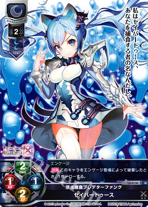 U セイバートゥース | 販売 | ブレイブソード×ブレイズソウル 1.0 | Lycee Overture