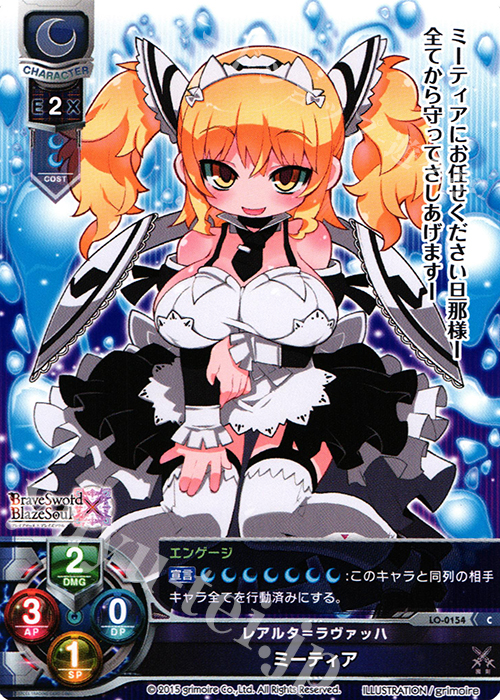 C ミーティア | 販売 | ブレイブソード×ブレイズソウル 1.0 | Lycee Overture