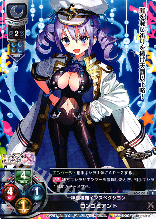 R ロンゴミアント | 販売 | ブレイブソード×ブレイズソウル 1.0 | Lycee Overture