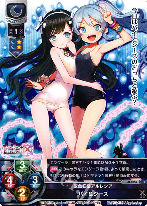 C パイ&シーズ | 販売 | ブレイブソード×ブレイズソウル 1.0 | Lycee Overture