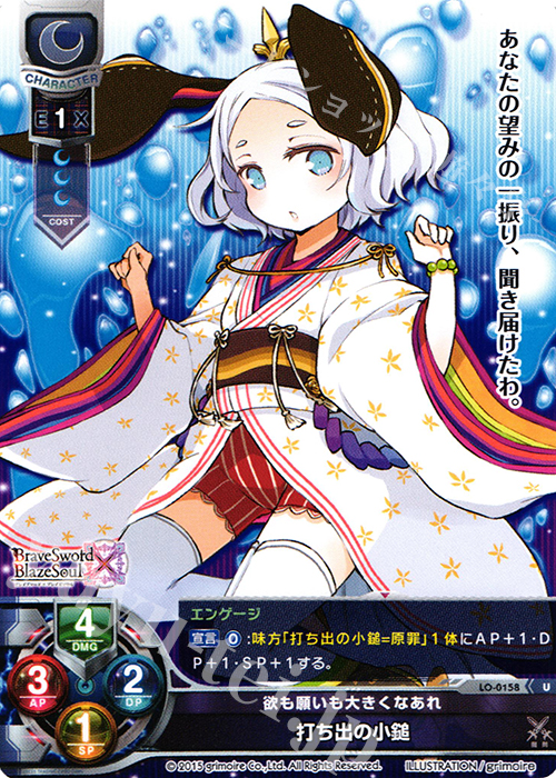 U 打ち出の小鎚 | 販売 | ブレイブソード×ブレイズソウル 1.0 | Lycee Overture