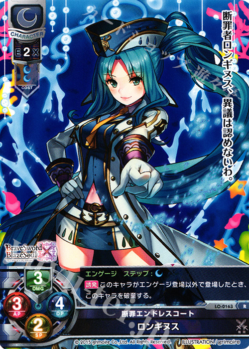 R ロンギヌス | 販売 | ブレイブソード×ブレイズソウル 1.0 | Lycee Overture