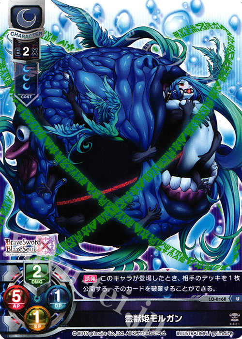 U 霊獣姫モルガン | 販売 | ブレイブソード×ブレイズソウル 1.0 | Lycee Overture