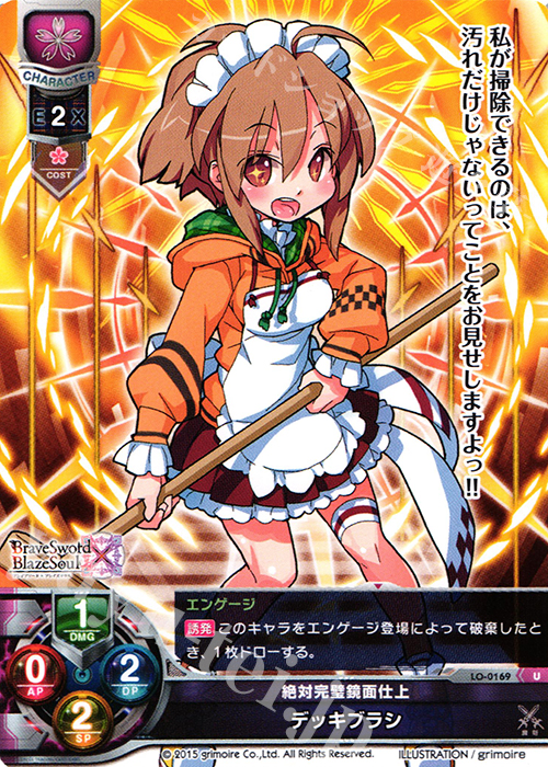 U デッキブラシ | 販売 | ブレイブソード×ブレイズソウル 1.0 | Lycee Overture