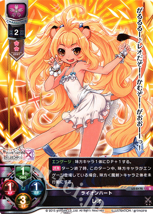 U レオ | 販売 | ブレイブソード×ブレイズソウル 1.0 | Lycee Overture