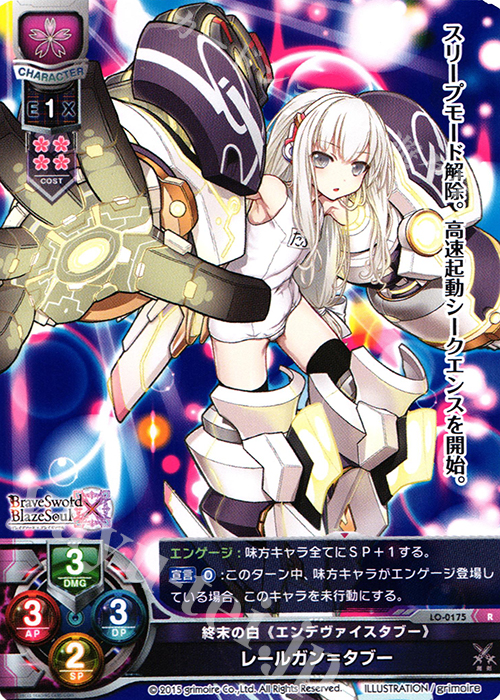 R レールガン=タブー | 販売 | ブレイブソード×ブレイズソウル 1.0 | Lycee Overture