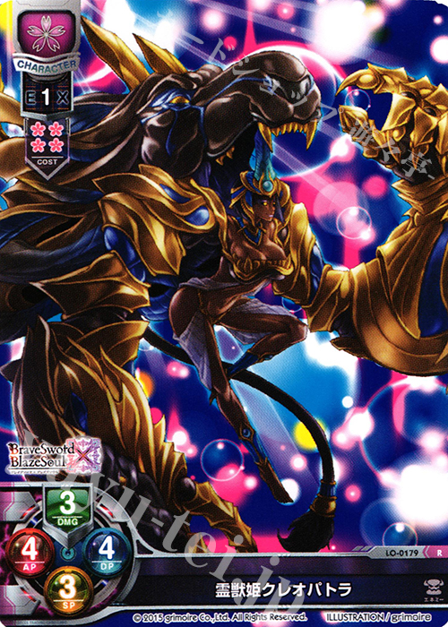 R 霊獣姫クレオパトラ | 販売 | ブレイブソード×ブレイズソウル 1.0 | Lycee Overture