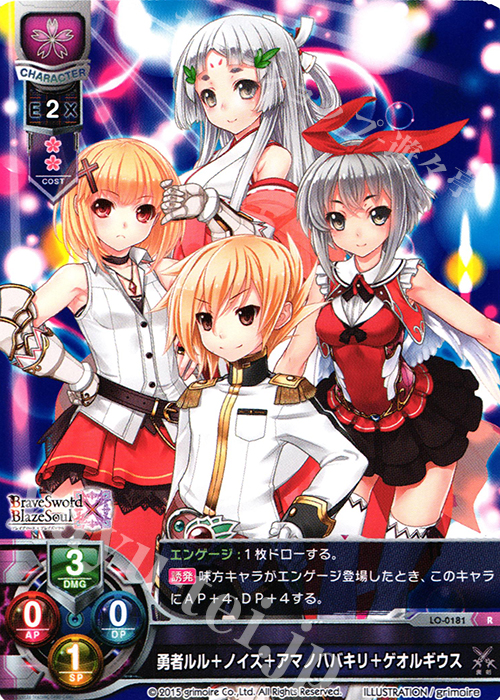 R 勇者ルル+ノイズ+アマノハバキリ+ゲオルギウス | 販売 | ブレイブソード×ブレイズソウル 1.0 | Lycee Overture