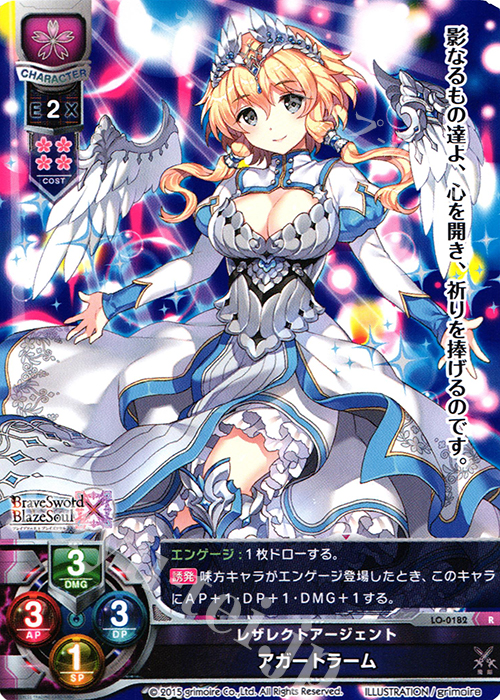 R アガートラーム | 販売 | ブレイブソード×ブレイズソウル 1.0 | Lycee Overture