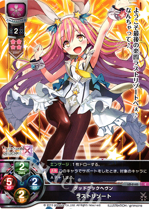 C ラストリゾート | 販売 | ブレイブソード×ブレイズソウル 1.0 | Lycee Overture