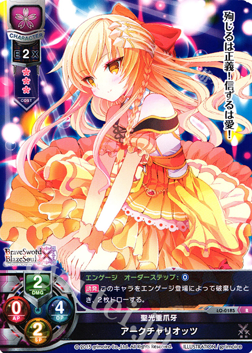 R アークチャリオッツ | 販売 | ブレイブソード×ブレイズソウル 1.0 | Lycee Overture