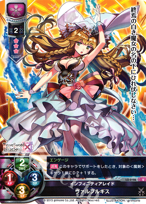 U ヴァルプルギス | 販売 | ブレイブソード×ブレイズソウル 1.0 | Lycee Overture