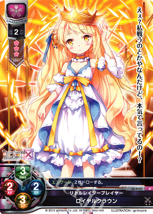 U ロイヤルクラウン | 販売 | ブレイブソード×ブレイズソウル 1.0 | Lycee Overture