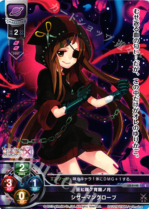 C シザーマングローブ | 販売 | ブレイブソード×ブレイズソウル 1.0 | Lycee Overture