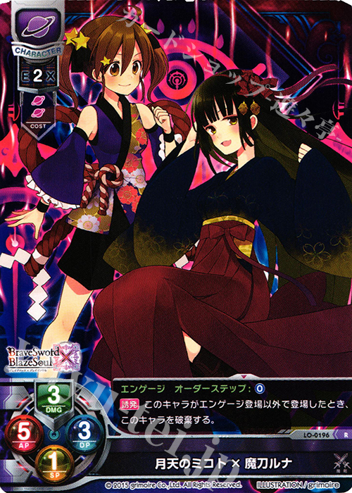 R 月天のミコト×魔刀ルナ | 販売 | ブレイブソード×ブレイズソウル 1.0 | Lycee Overture