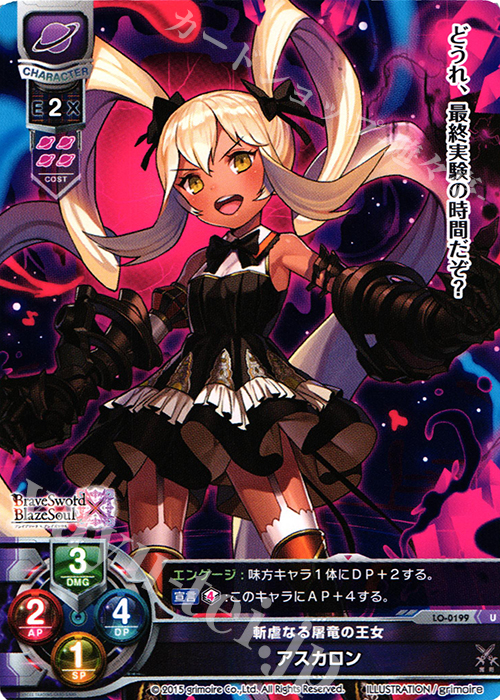 U アスカロン | 販売 | ブレイブソード×ブレイズソウル 1.0 | Lycee Overture