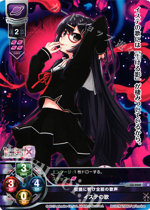 U イステの歌 | 販売 | ブレイブソード×ブレイズソウル 1.0 | Lycee Overture